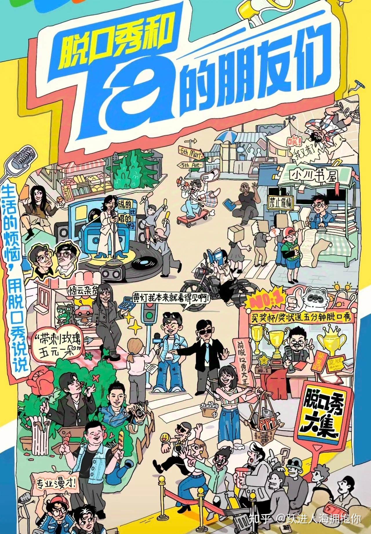 【国综】脱口秀和Ta的朋友们 第三季