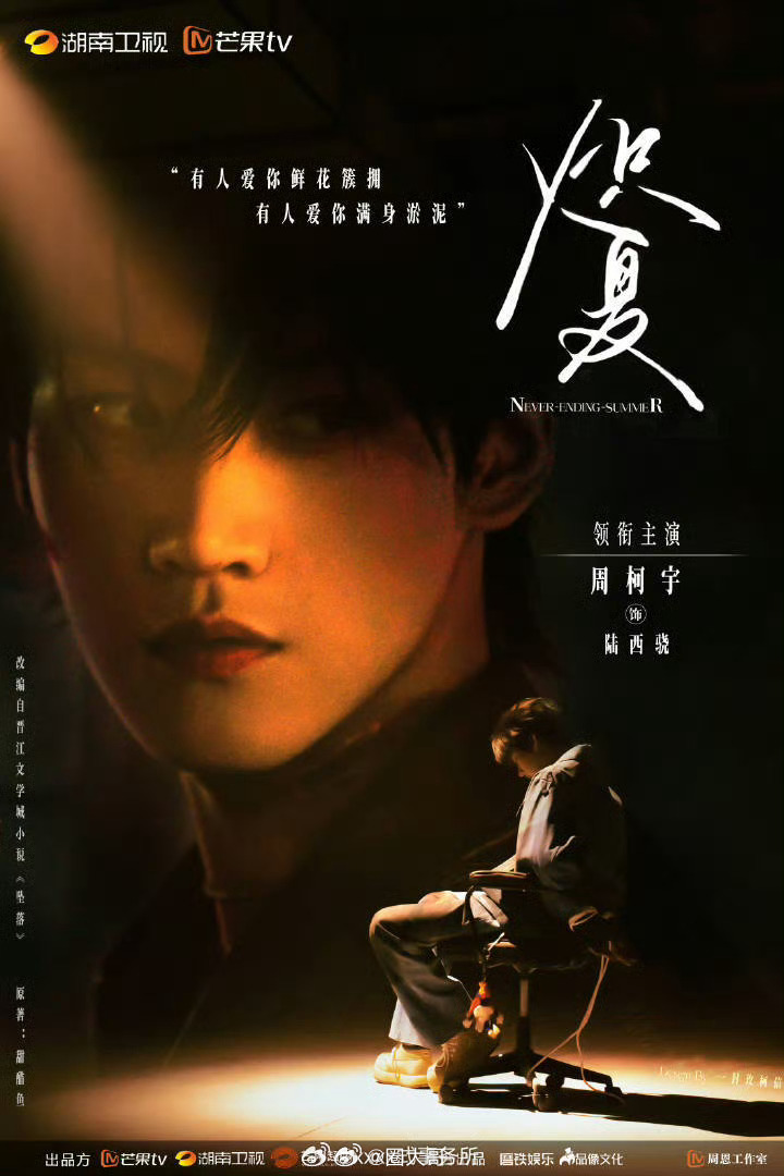 【国剧】炽夏【包上恩 周柯宇】
