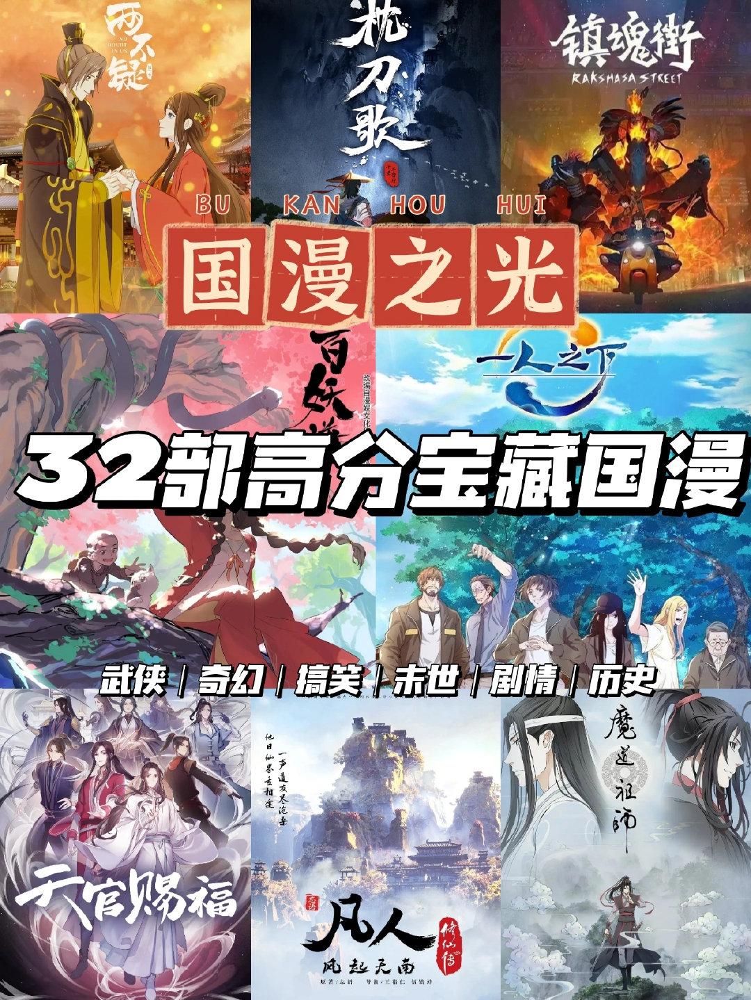 【国漫】万人之上