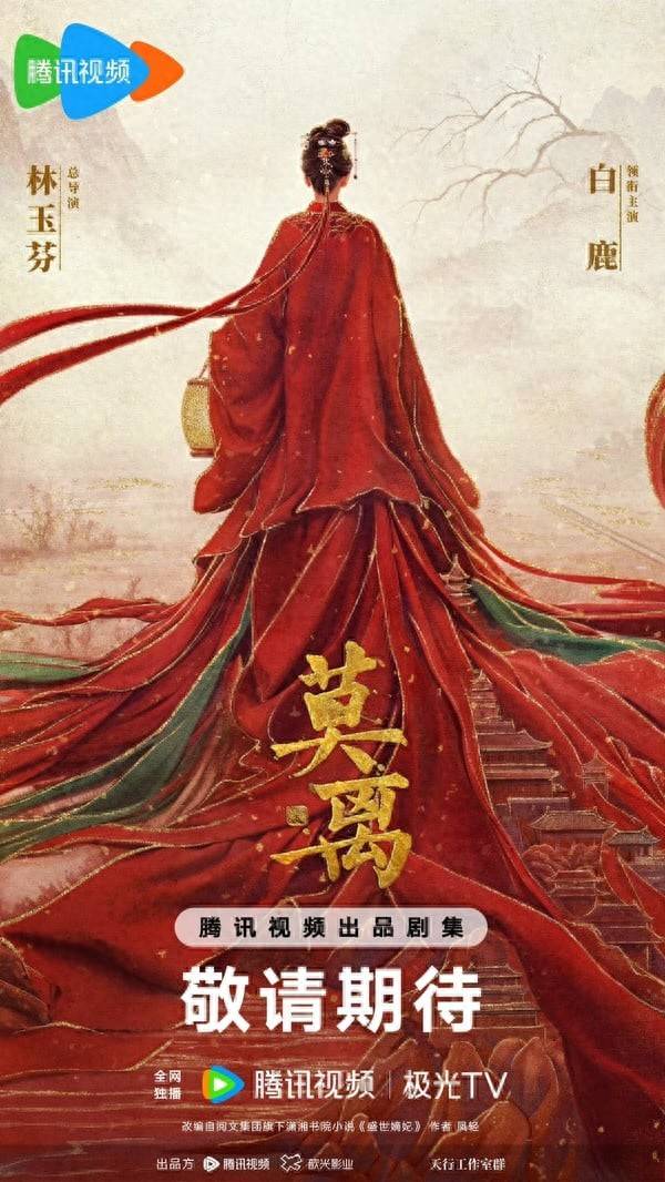 【国剧】莫离【白鹿 丞磊】