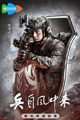 【国剧】兵自风中来【欧豪 蓝盈莹】