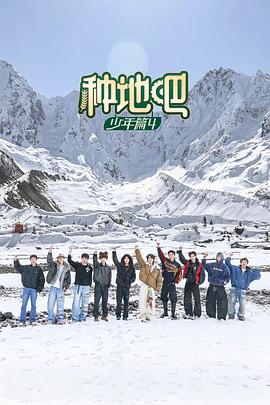 【国综】种地吧 第四季
