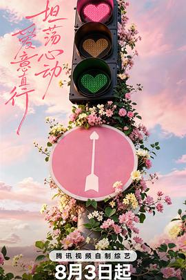 【国综】心动的信号9