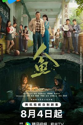 【国剧】人鱼【黄杨钿甜 董勇】