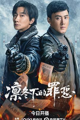 【国剧】凛冬下的罪恶【张睿 吴昊宸】