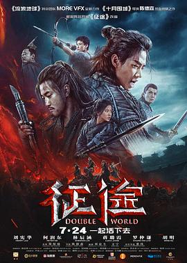 【国剧】征途【李健 张宁江】
