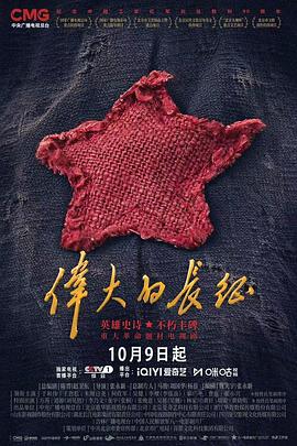 【国剧】伟大的长征【于和伟 王劲松】