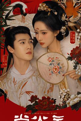 【国剧】尚公主【孟子义 李昀锐】
